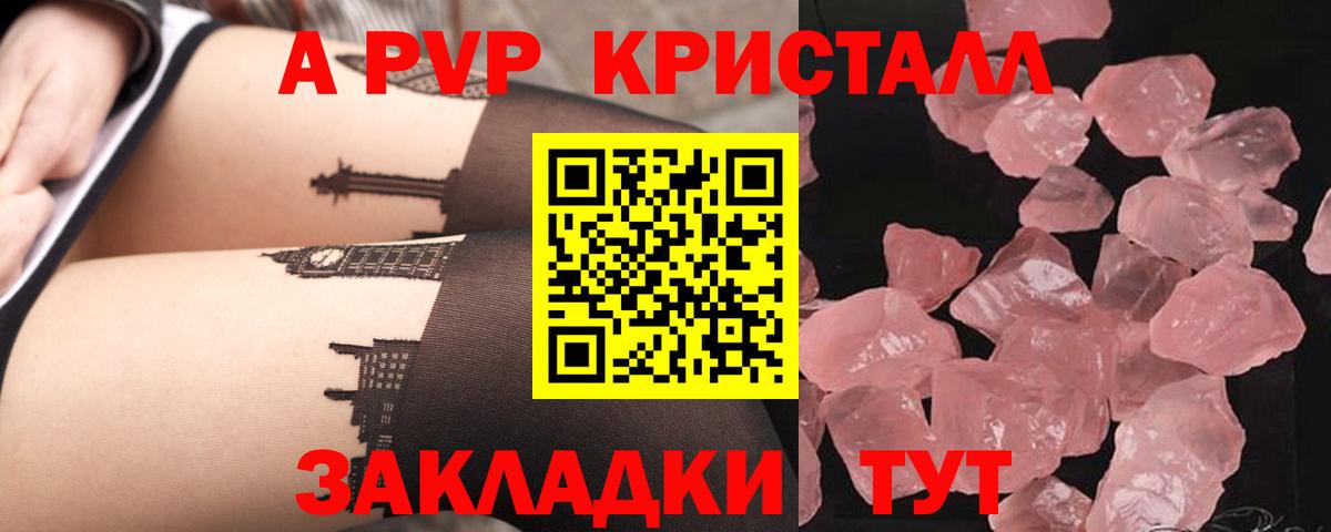 A-PVP кристаллы Канаш