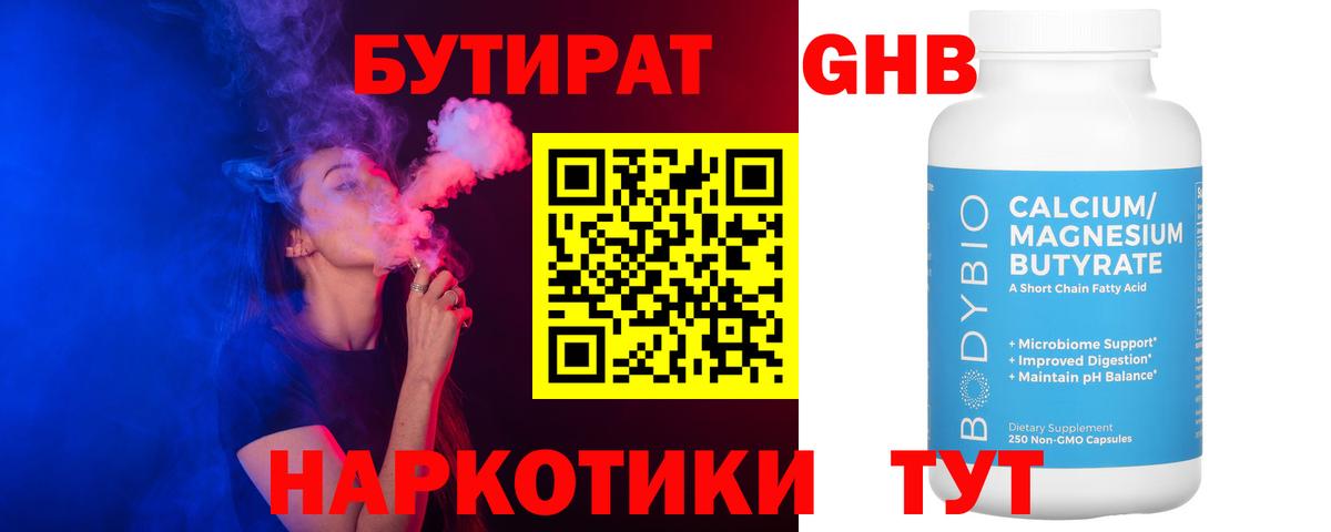 Бутират 99% Канаш