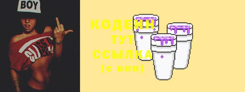 Кодеин Purple Drank  Канаш 