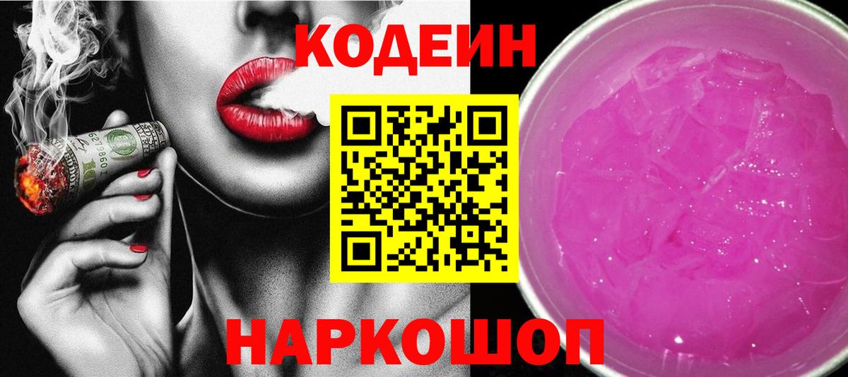 Кодеин напиток Lean (лин) Канаш