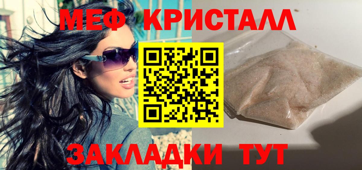Меф кристаллы Канаш