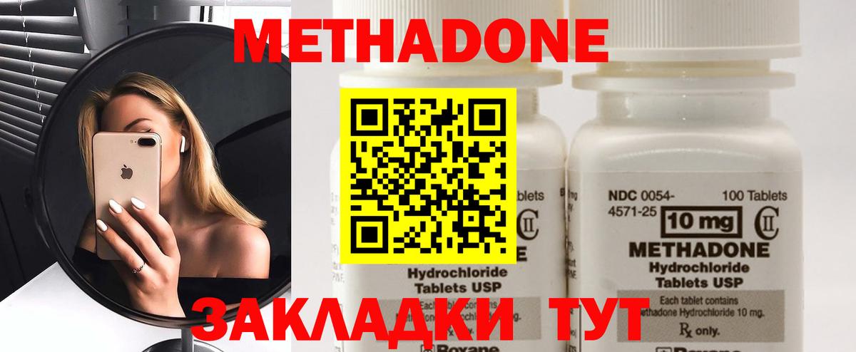 МЕТАДОН methadone  Вход с VPN  omg вход  Канаш 