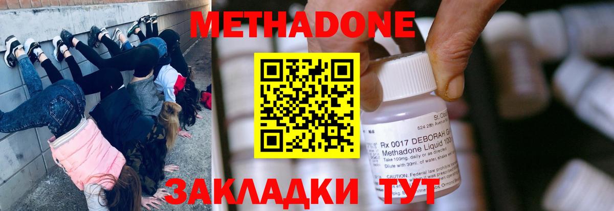 Метадон methadone Канаш